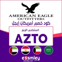 امريكان ايجل كوبونات أمريكان إيجل مصر 2023| كوبون تخفيض American Eagle فوري حتي 85%
