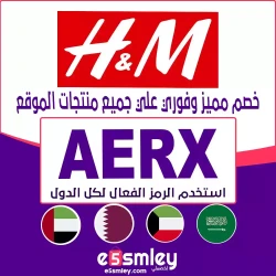 كود خصم H&M 25 | كوبون اتش ام الفعال في السعودية 2024