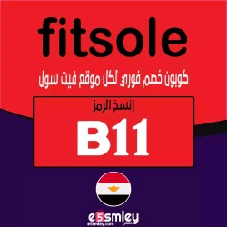 fitsole-shop-discount-code-اخصملي