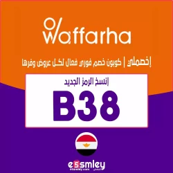 كود خصم وفرها أول طلب - waffarha coupon codes