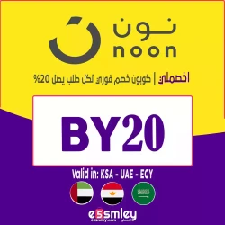 نون كود خصم نون 50% مصر 2024 -حصري بخصومات Noon حتي 90%