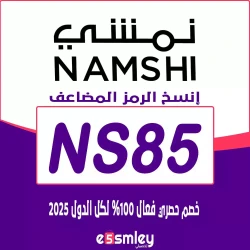 نمشي كوبون خصم نمشي للاحذيه: {NS85} كود فعال يصل 90% على جميع احذية نمشي | اخصملي