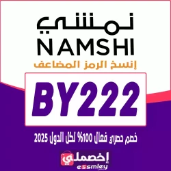 كود خصم نمشي تويتر 35%