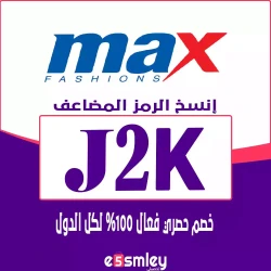 ماكس كود خصم max 50 جديد | الرمز {J2K} | خصم ماكس 90% 2025 فعال لكل الدول| Max Fashion online