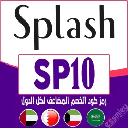 كوبون-خصم-سبلاش-لاول-طلب-2026-السعودية-اخصملي