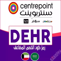 كوبون خصم Centrepoint السعودية 2025| عروض موقع سنتربوينت الرسمي 