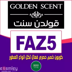 قولدن سنت كوبون خصم قولدن سنت السعودية: (FAZ5) كوبون 50% فعال خصم GoldenScent فوري لكل طلب