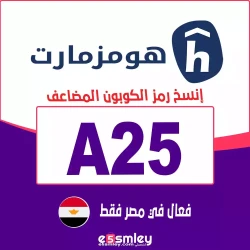 اكواد-خصم-هومزمارت-مصر | Homzmart egypt Discounts 2026