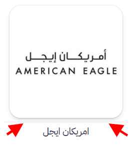 طريقة استخدام كوبون خصم امريكان ايجل مصر